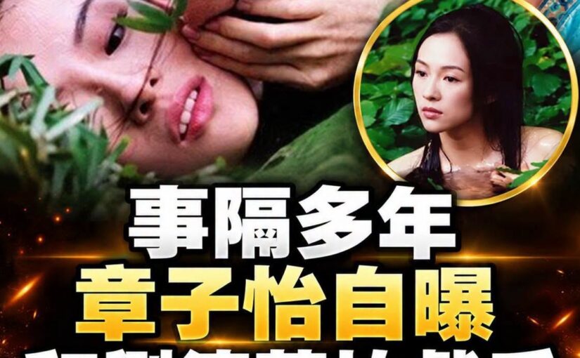 章子怡和劉德華拍吻戲一連NG，張藝謀暗中做了什麼，讓她拍完當場吐了？