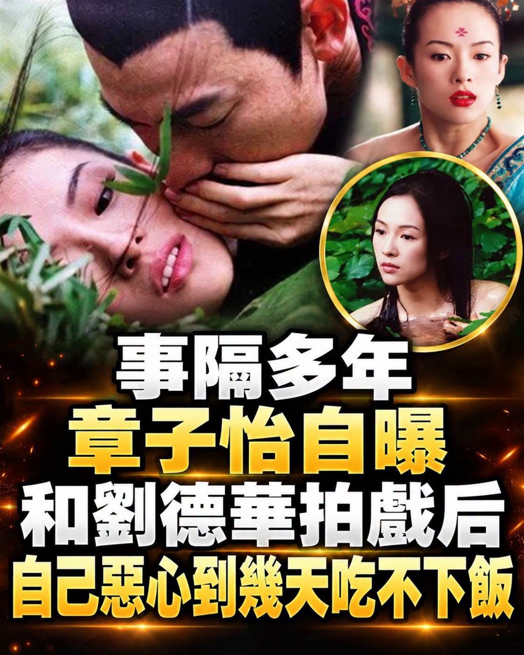 章子怡和劉德華拍吻戲一連NG,張藝謀暗中做了什麼,讓她拍完當場吐了?