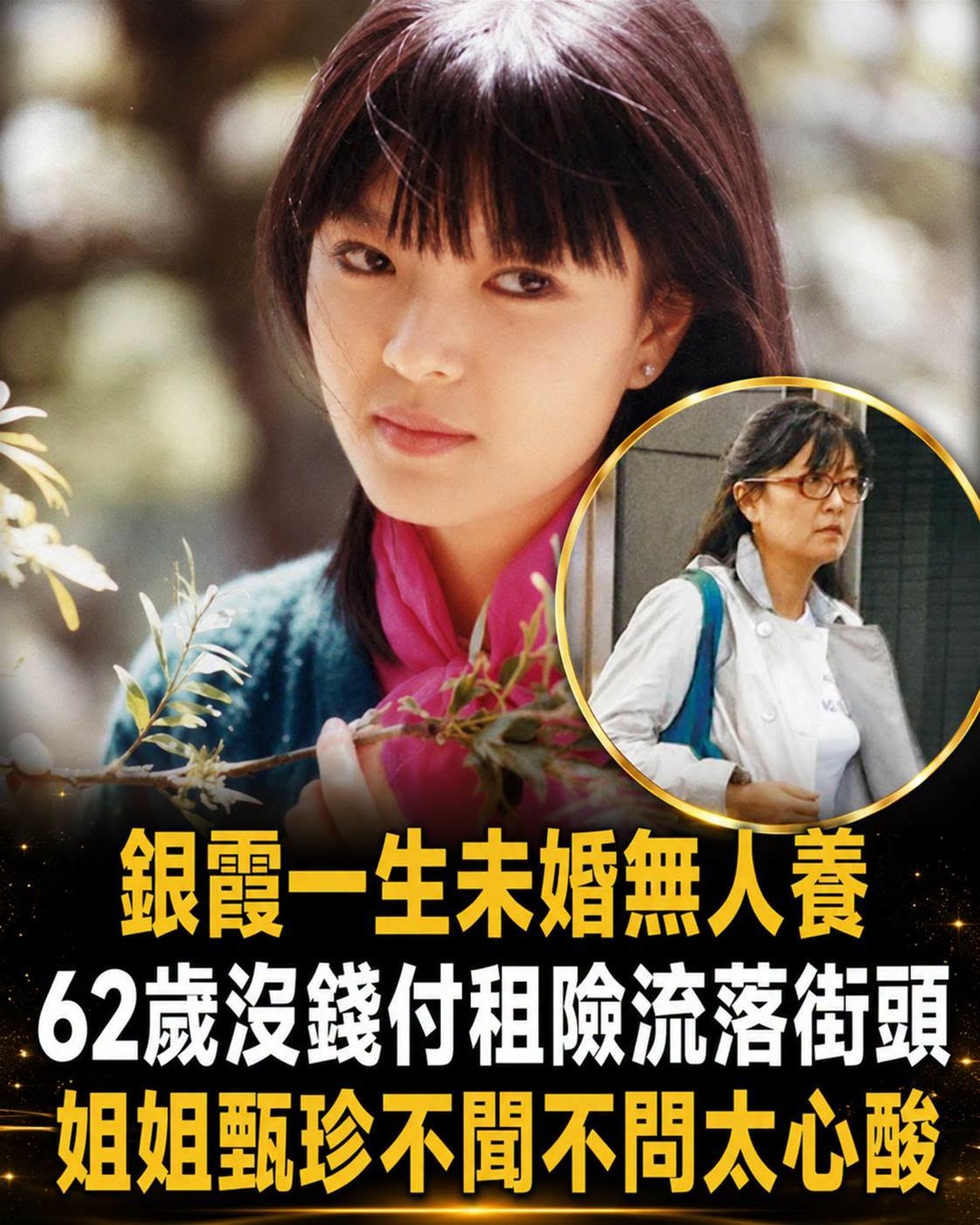 唱紅《蘭花草》的銀霞，為何在事業正盛時離開鎂光燈，母親走後人生急轉彎