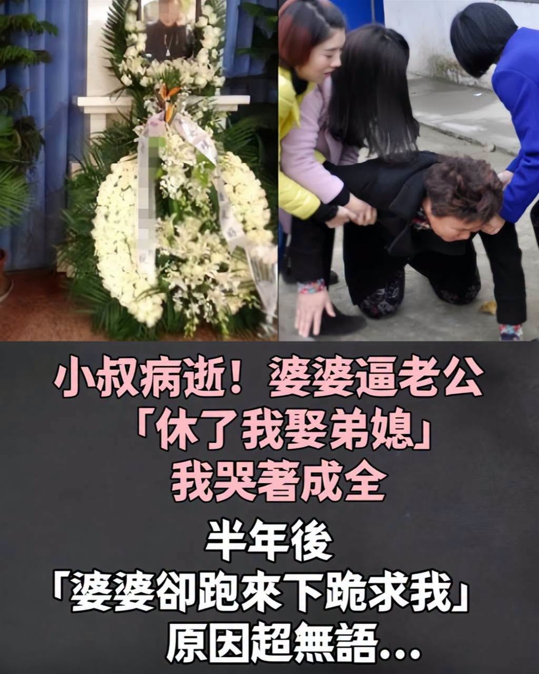 小叔病逝後婆婆逼我離婚娶弟媳,半年後她當街下跪,背後原因讓人傻眼