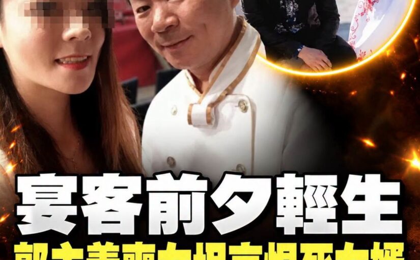 郭主義喪女後曾獨自開車上山，妻子一句話把他拉回來，背後的痛讓人鼻酸