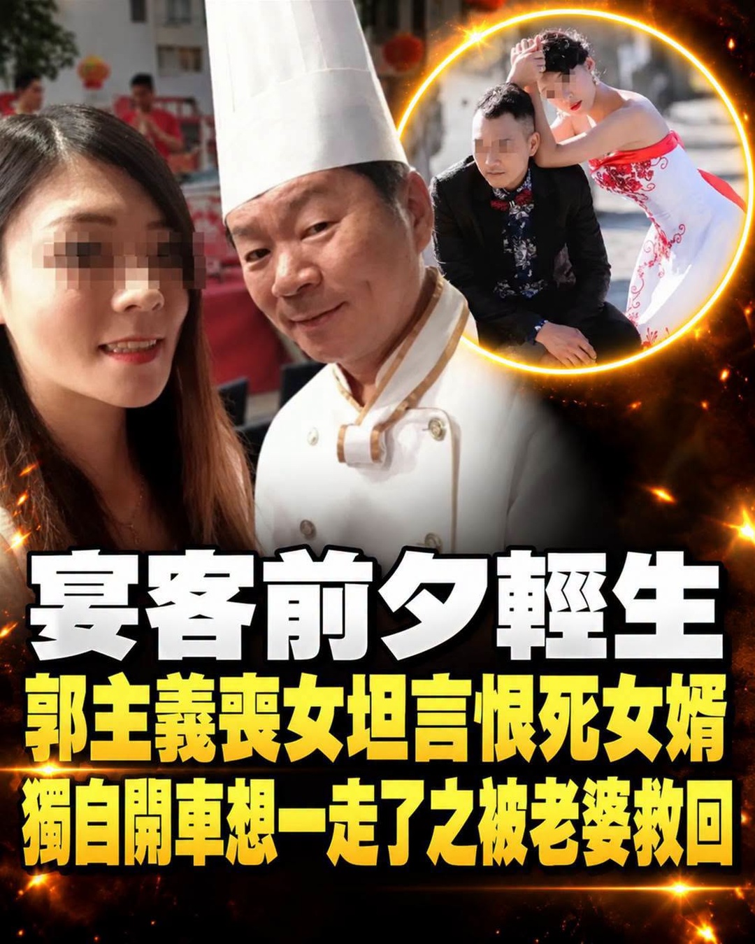 郭主義喪女後曾獨自開車上山，妻子一句話把他拉回來，背後的痛讓人鼻酸