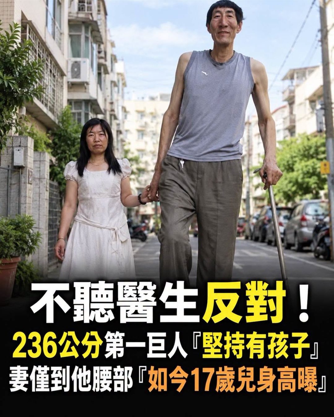 236 公分「第一巨人」58 歲才迎來孩子,從被當成異類到走出草原,背後多年辛酸曝光