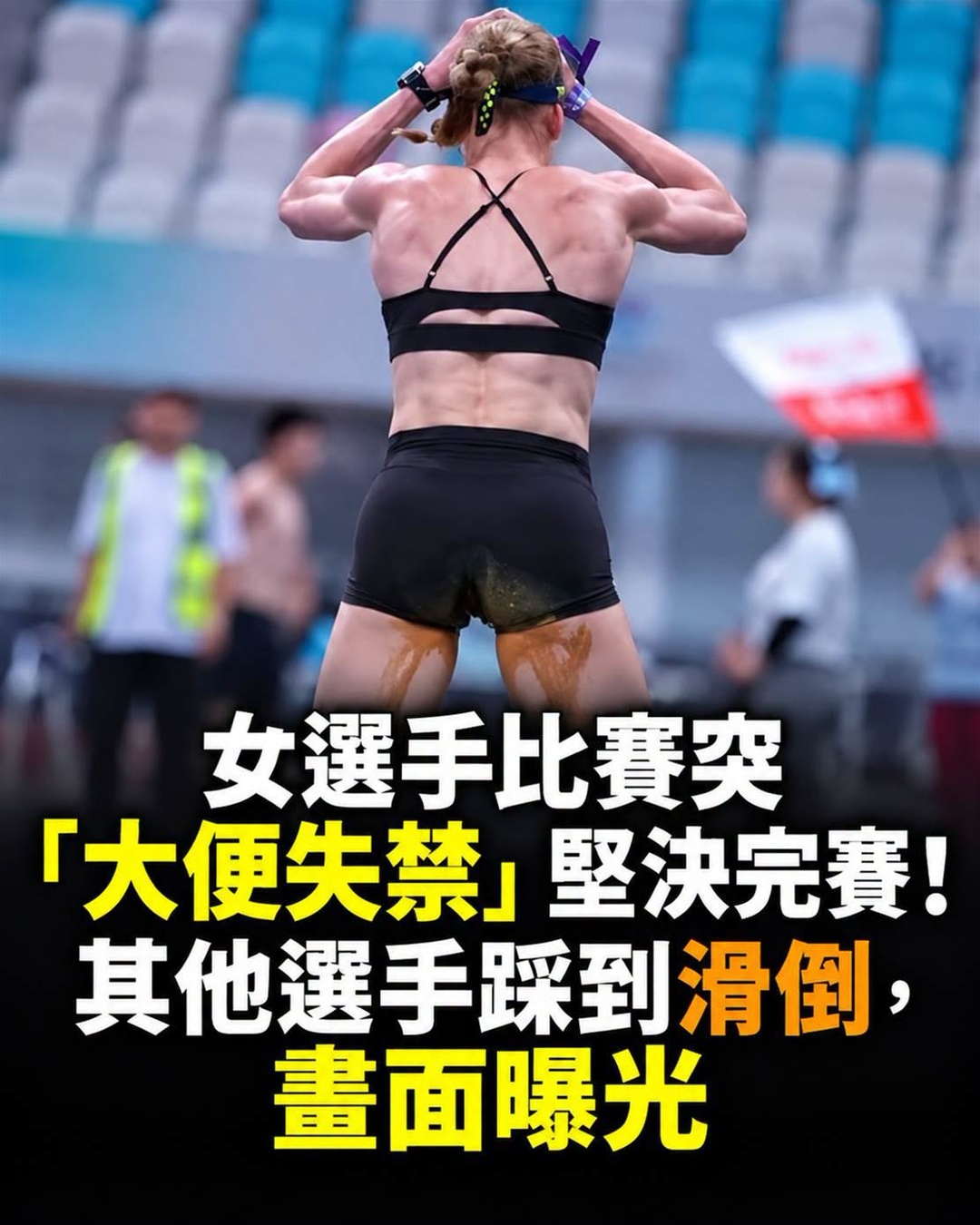 高強度賽事突發生理意外,女選手仍拚完 8 輪奪分組第一,後續爭議一次曝光