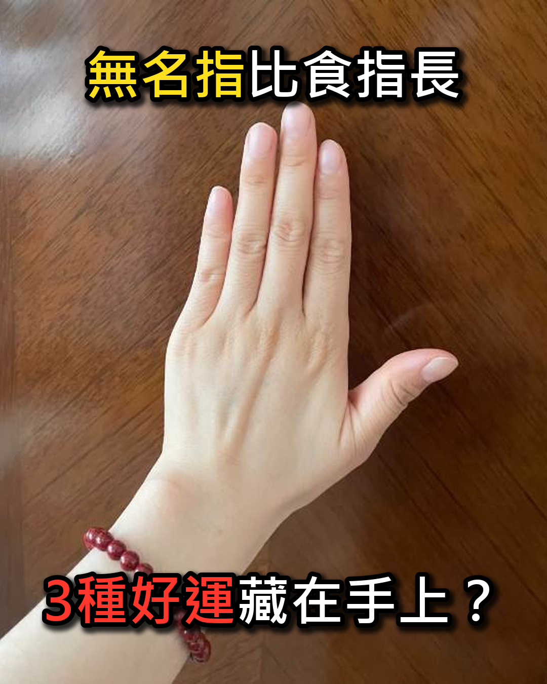 無名指比食指長不是巧合?中醫易經解讀3種先天優勢,最後一項最意外