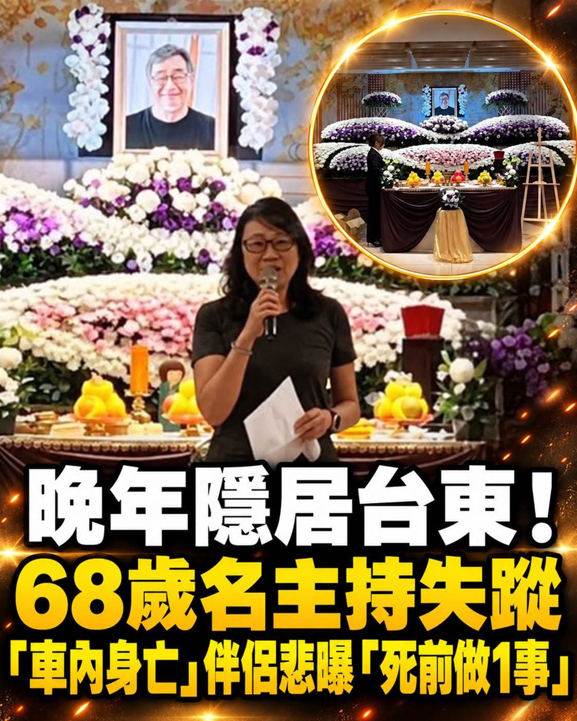 王浩一68歲驟然離世,伴侶找不到人報警,副駕3袋麵包藏著最後牽掛