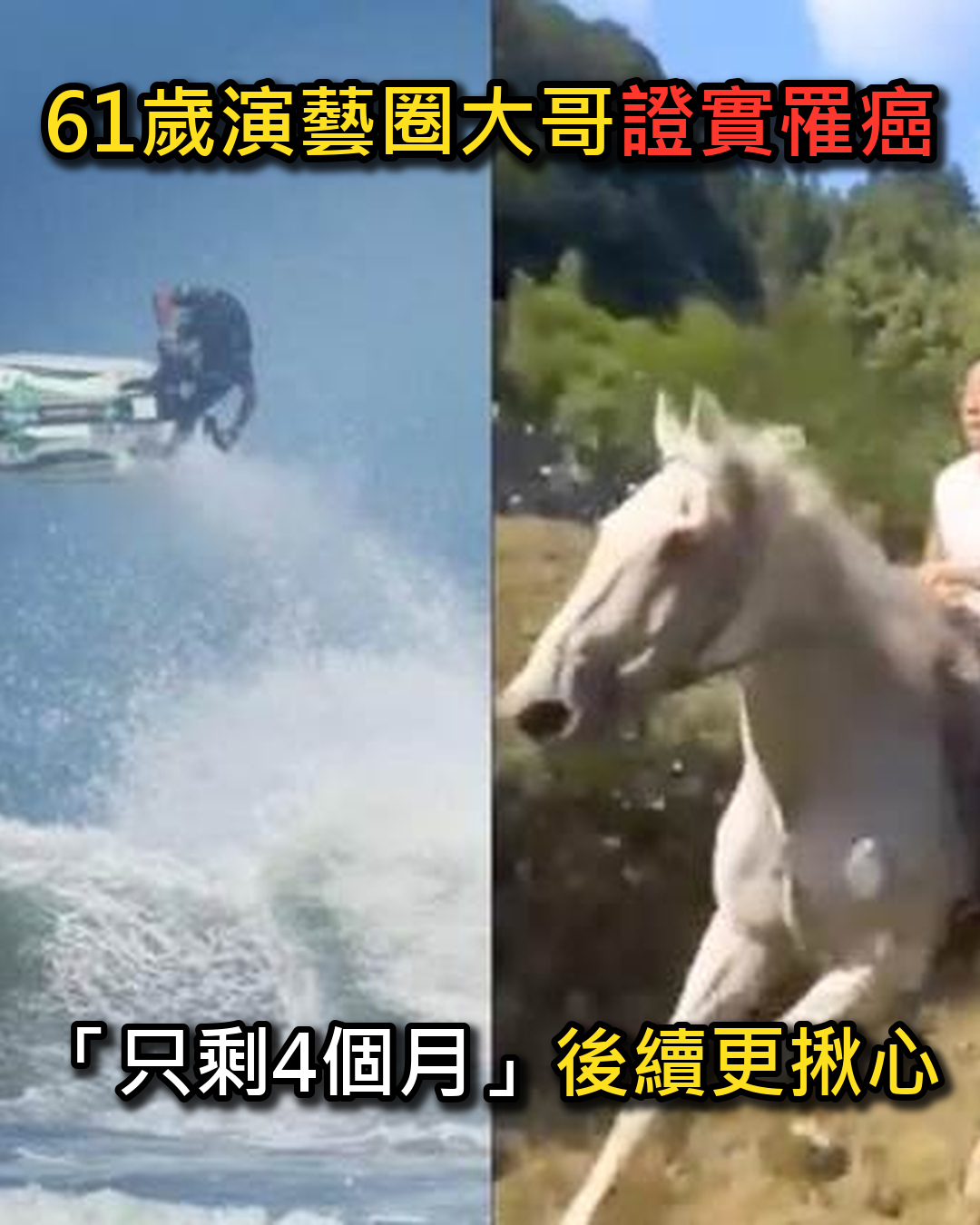 61歲傳奇特技演員罹癌,醫師宣告只剩4個月後,他仍做出一個決定