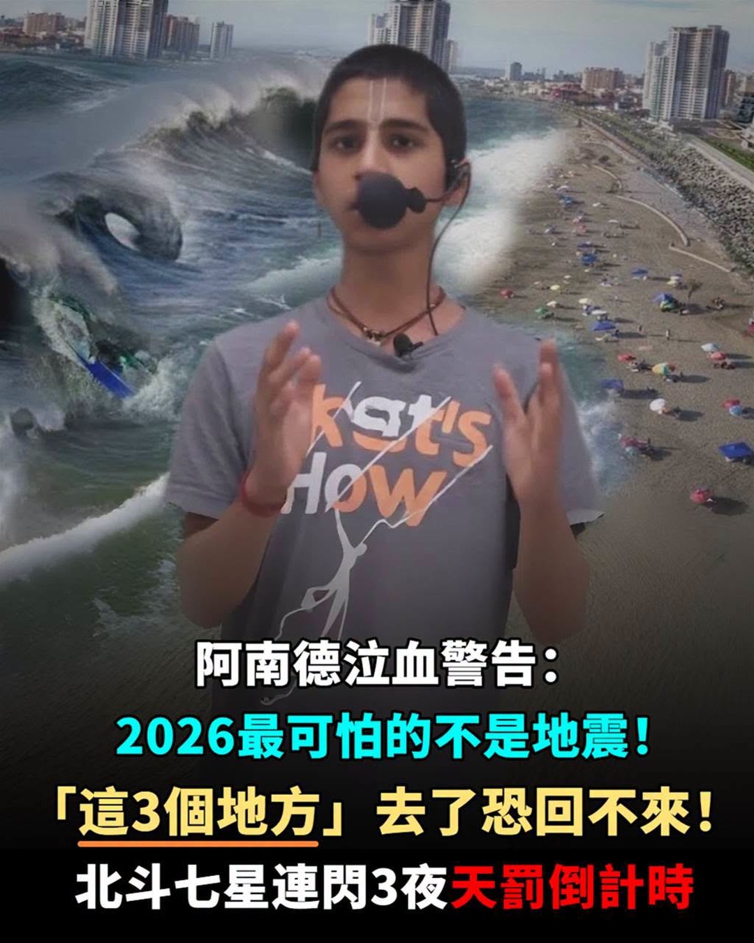 2026「3個地方」去了恐回不來?阿南德預言掀起討論,北斗七星連閃3夜成關鍵