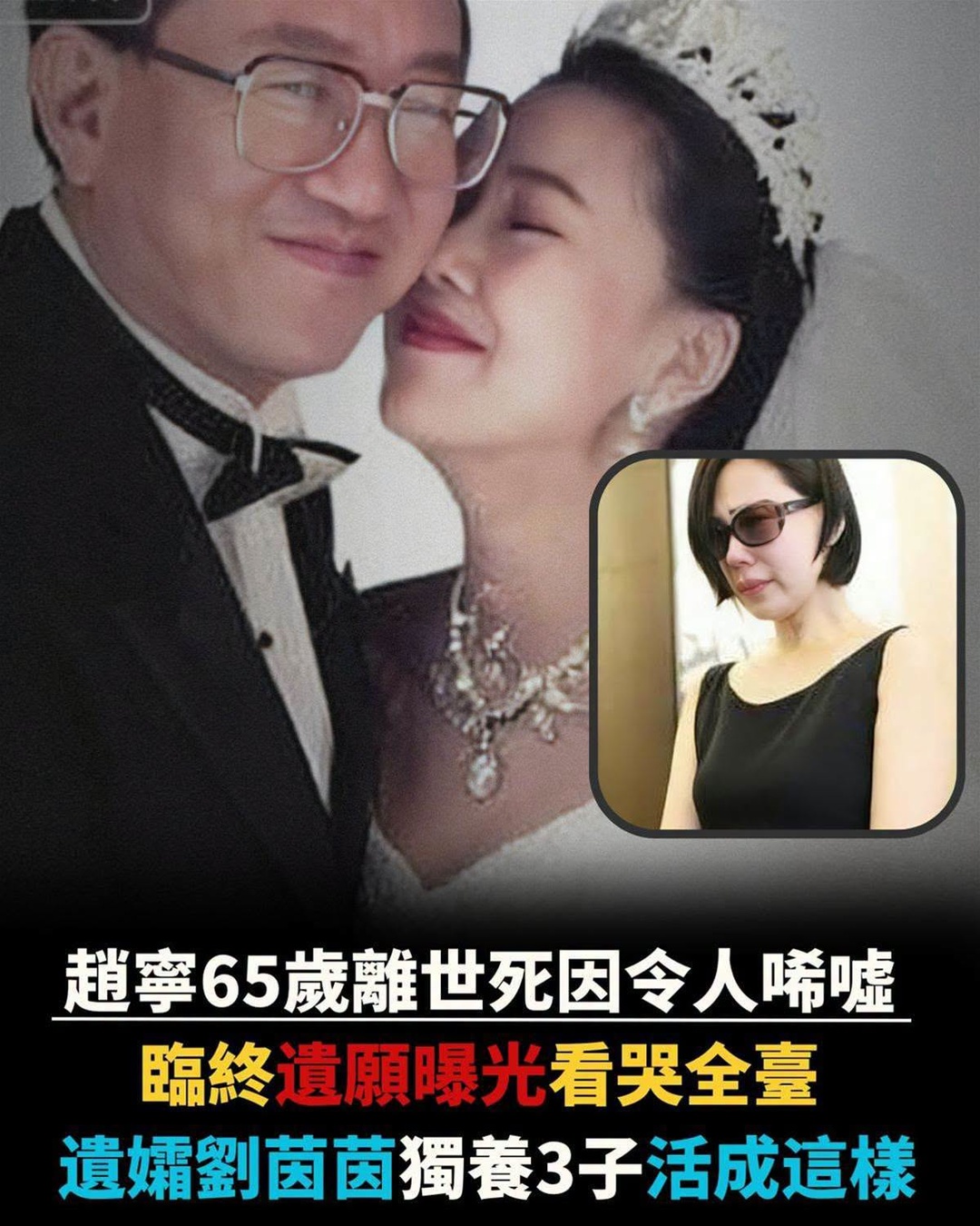 趙寧65歲因膽囊癌離世，最後留下的簡單心願讓家人難忘