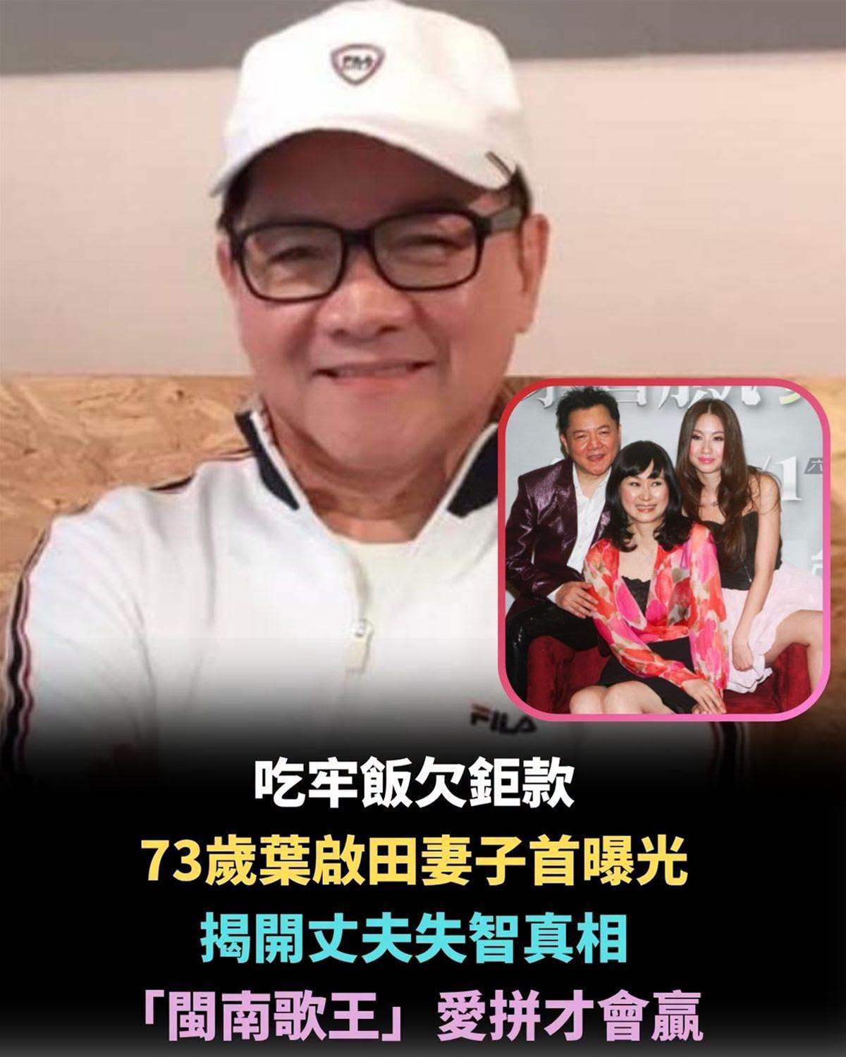 「愛拼才會贏」背後藏著牢獄與負債,73歲葉啟田仍不服老的真相
