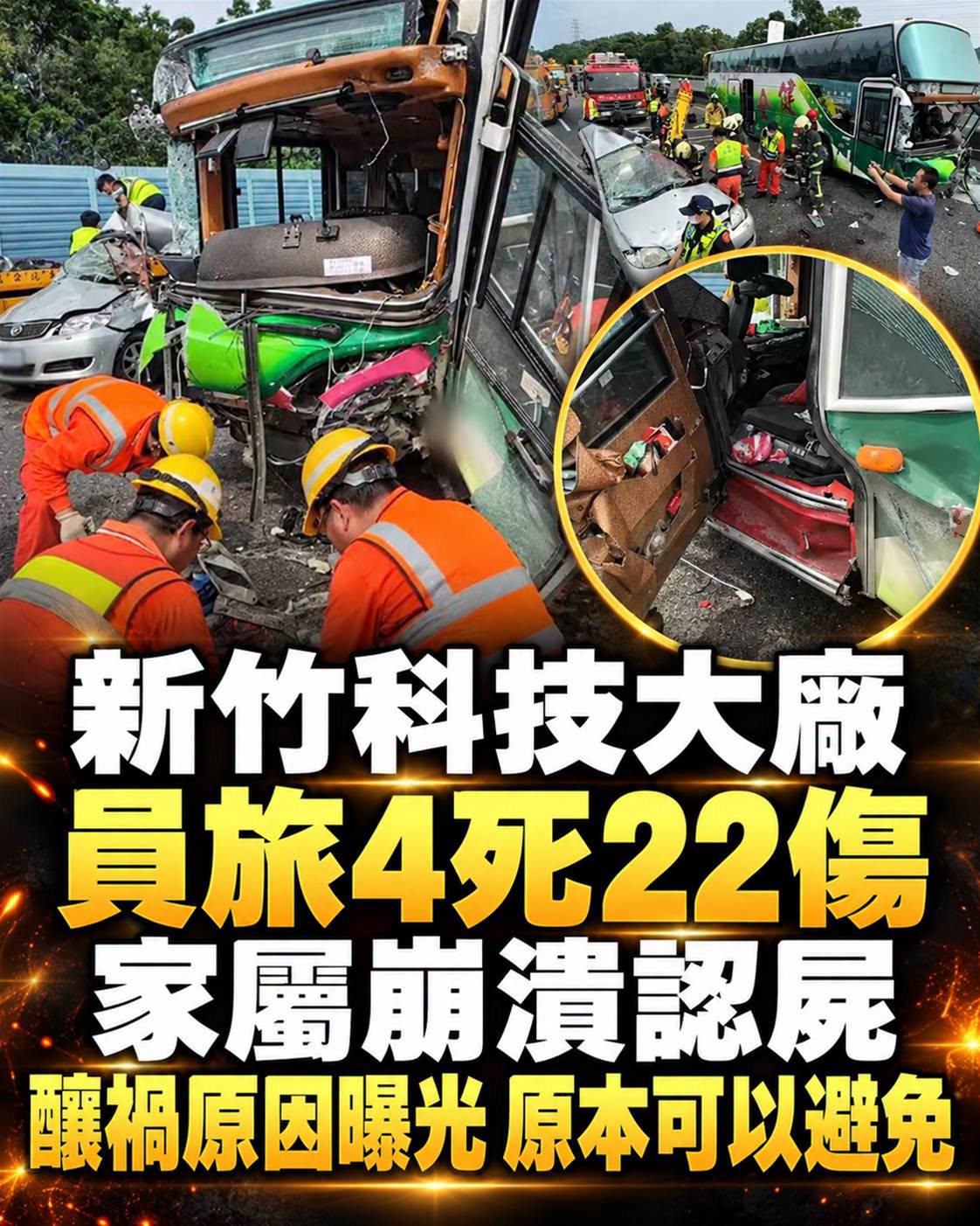 員旅4死22傷調查曝光,駕駛工時與休息時間成事故關鍵