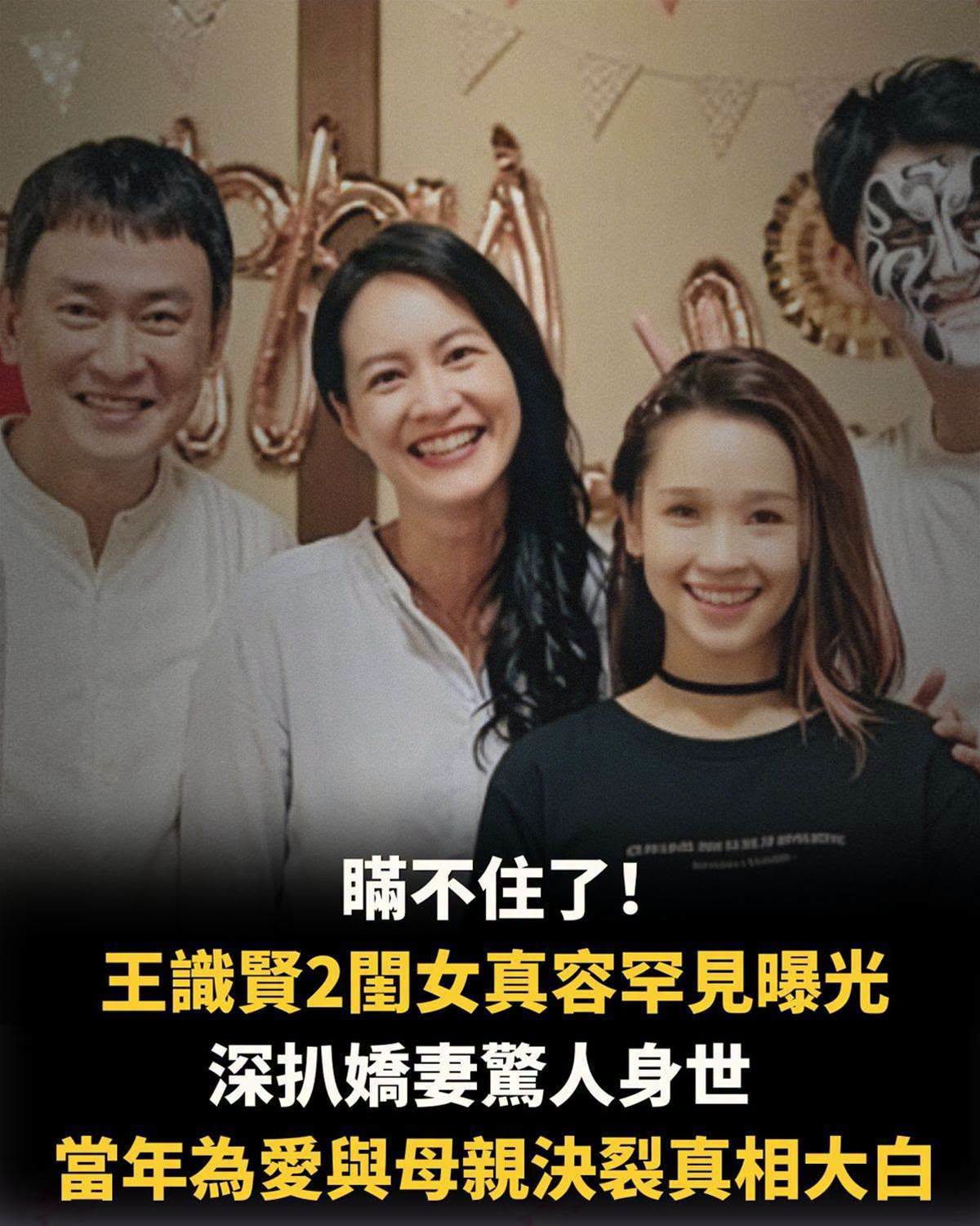 王識賢兩個女兒罕見正面照曝光,20多年前那場婚姻風暴再被翻出