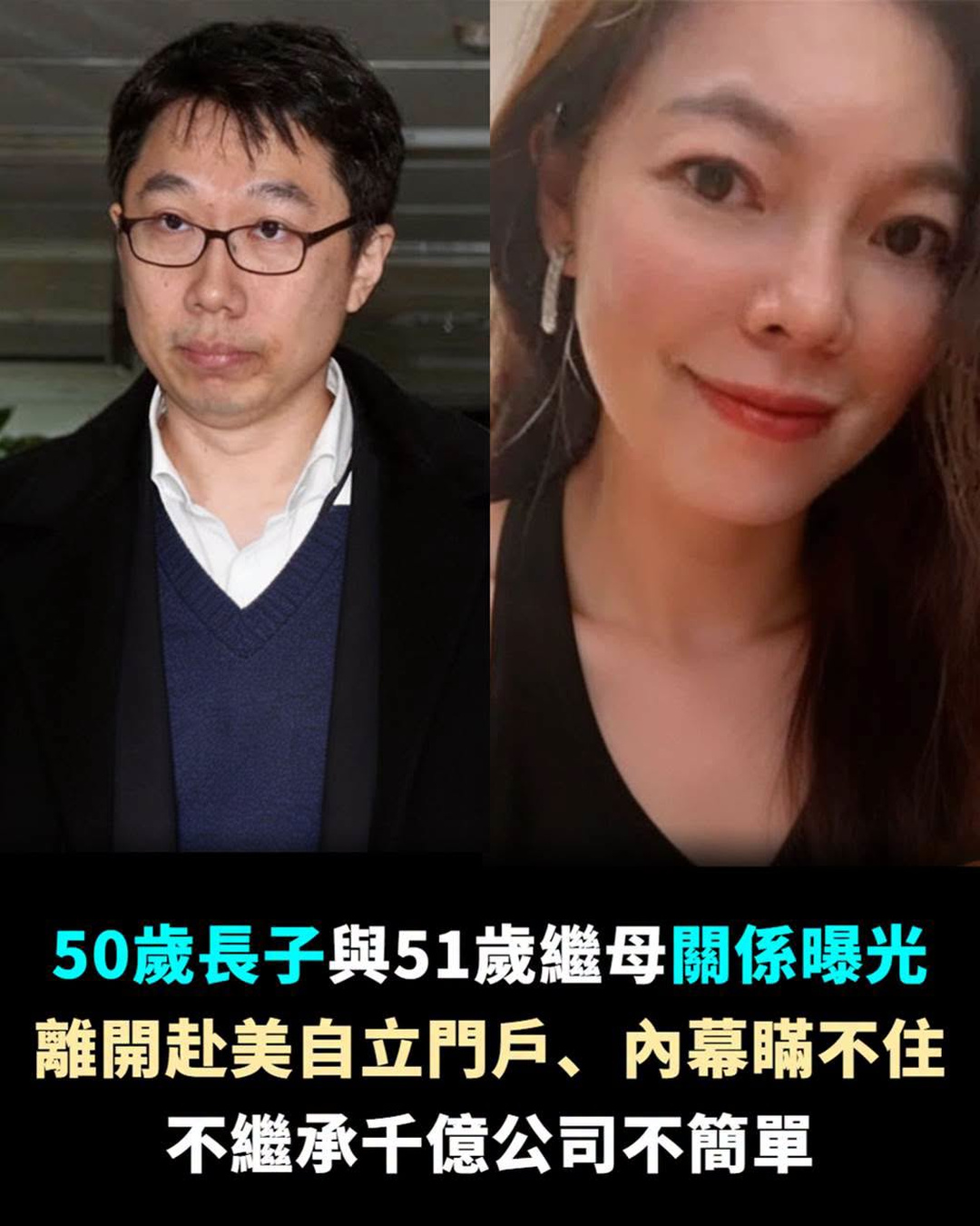 50歲長子與51歲繼母關係曝光,離開家門自立門戶內幕瞞不住,不繼承千億公司不簡單