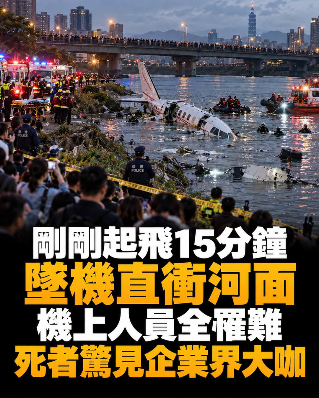 直升機起飛15分鐘墜入河面，西門子高層一家五口的最後旅程曝光