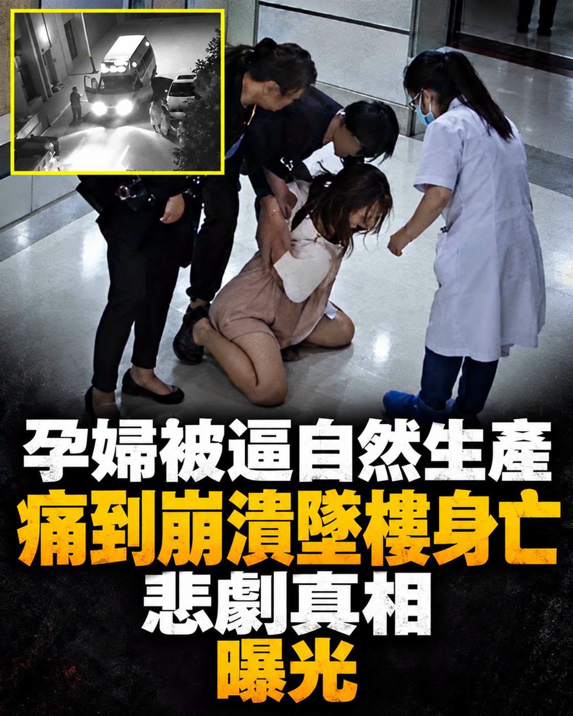 孕婦生產時劇痛墜樓身亡,原想剖腹卻陷入爭議,悲劇背後仍有疑問