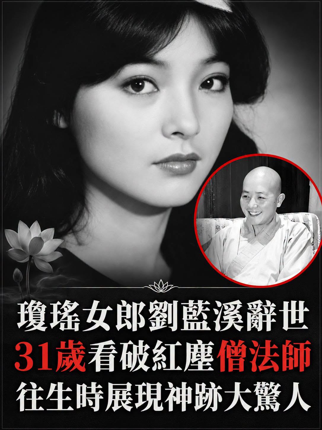 太驚人!31歲出家的瓊瑤女郎圓寂,其往生現場展現的神蹟,讓在場眾人無不感嘆!