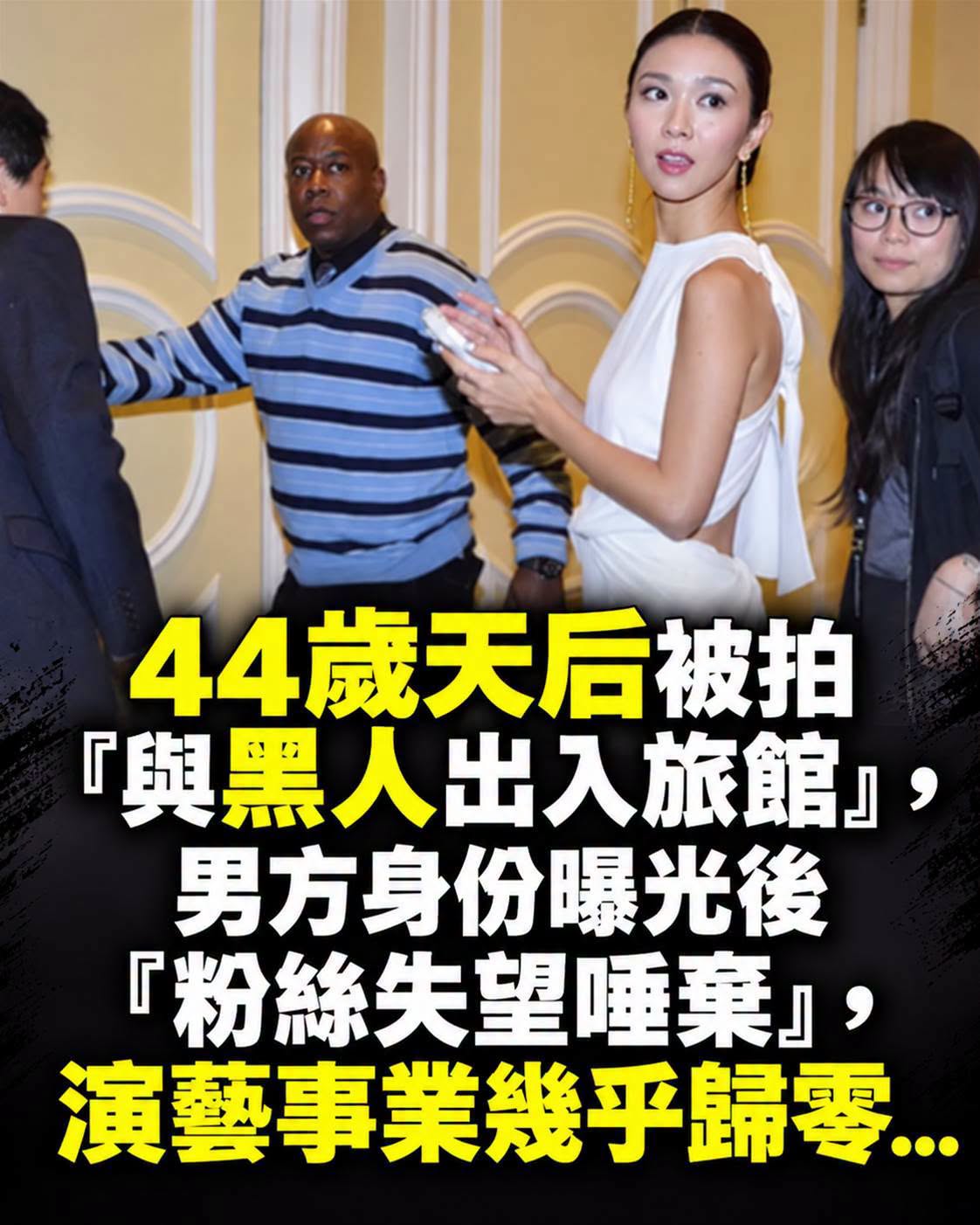 44歲薛凱琪被拍與黑人出入旅館,男方身分曝光後爭議延燒,演藝路線也變了…