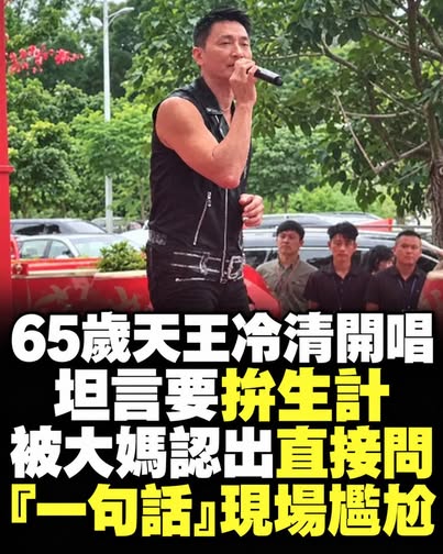 65歲何家勁現場人潮寥寥,熟面孔突然被認出,他坦言「家裡全靠我」