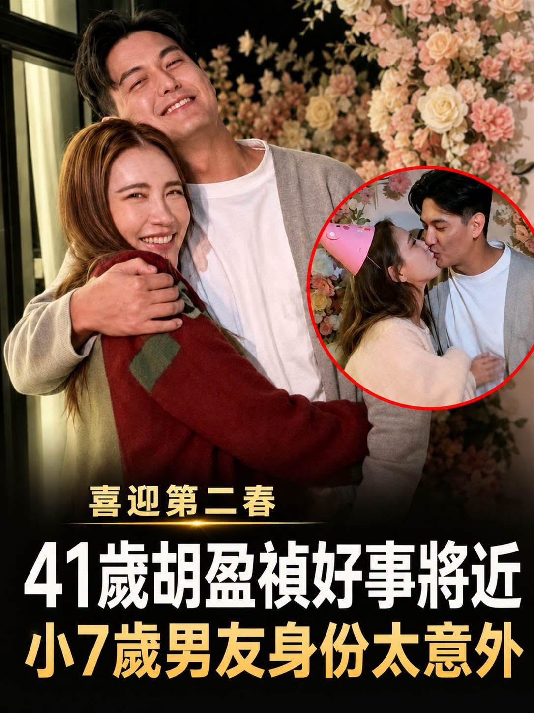 12年婚姻被折磨生不如死,胡盈禎終於迎來第二春,小7歲男友身份曝光太意外,18歲愛女送上祝福