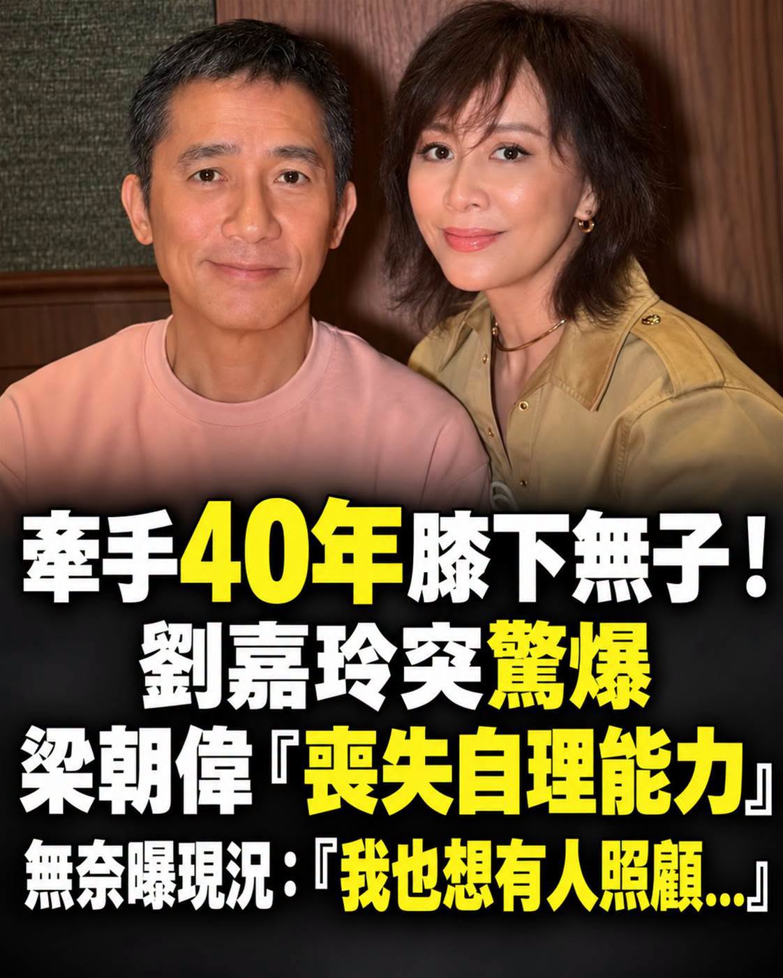 劉嘉玲談牽手40年婚姻,曝梁朝偉連燈泡都喊救命,她一句話藏著另一種辛苦
