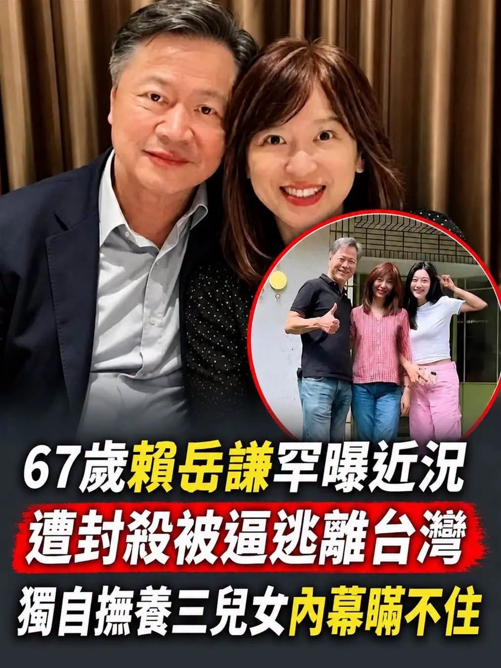 67歲賴岳謙罕曝近況，「遭封殺被逼離台」傳聞背後，前妻一句話揭開家庭牽掛