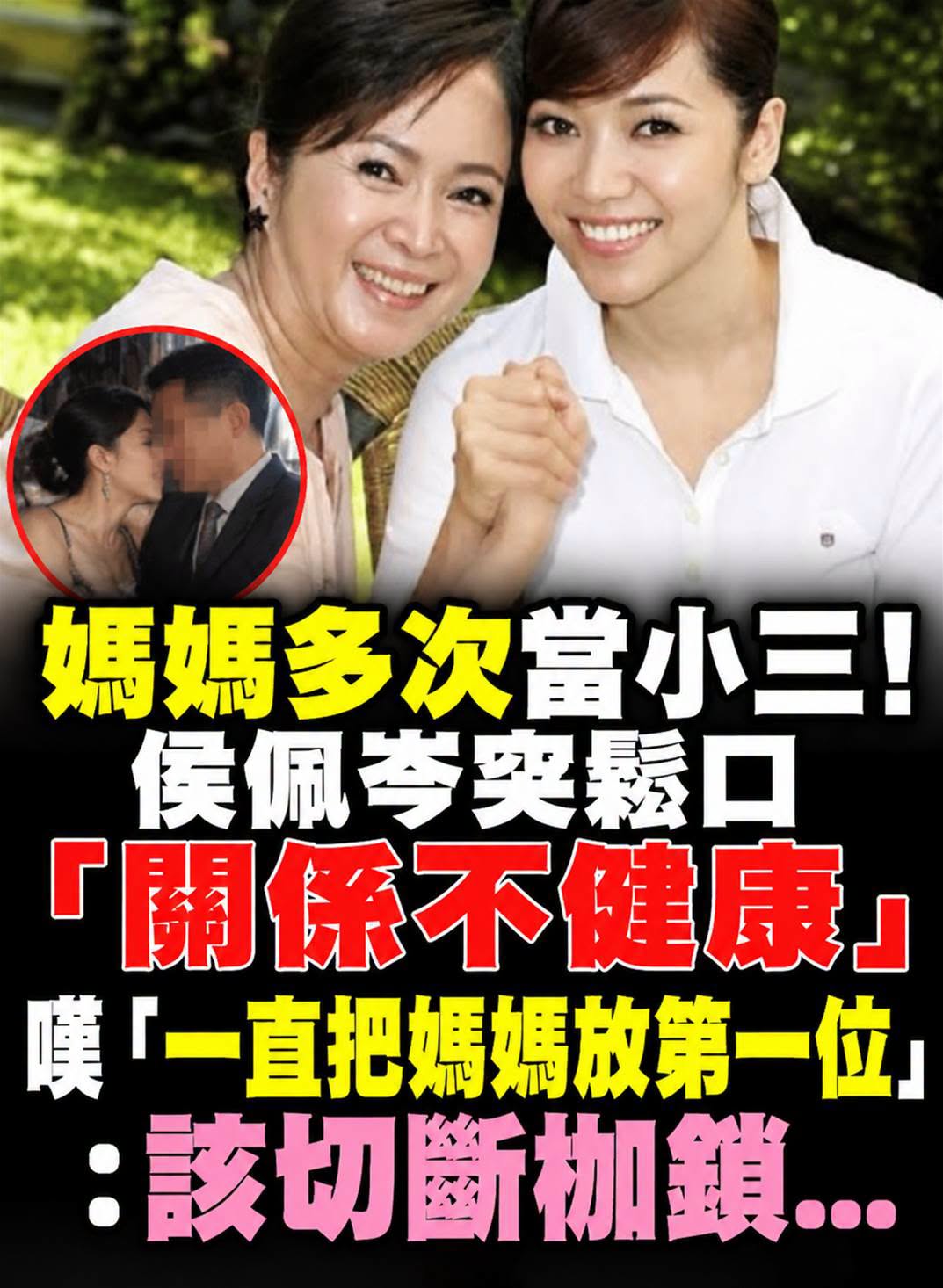 媽媽多次當小三!侯佩岑突鬆口「關係不健康」,嘆「一直把媽媽放第一位」:該切斷枷鎖