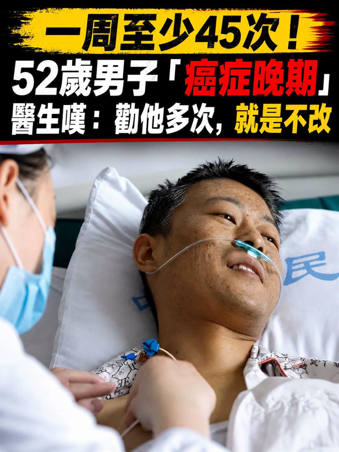 52歲男子每週菸酒至少45次,胃出血檢查結果曝光,醫師嘆他勸了多年仍不改