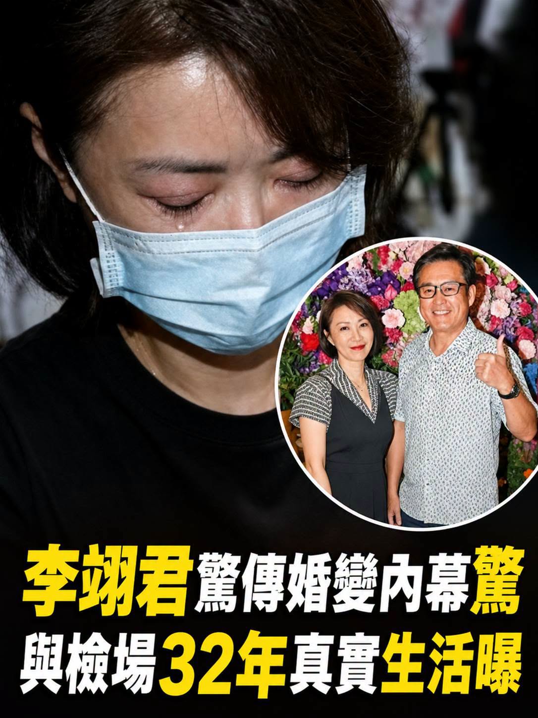 57歲李翊君說夫妻像室友，與檢場32年婚姻的真實相處曝光，關鍵一句話留住懸念