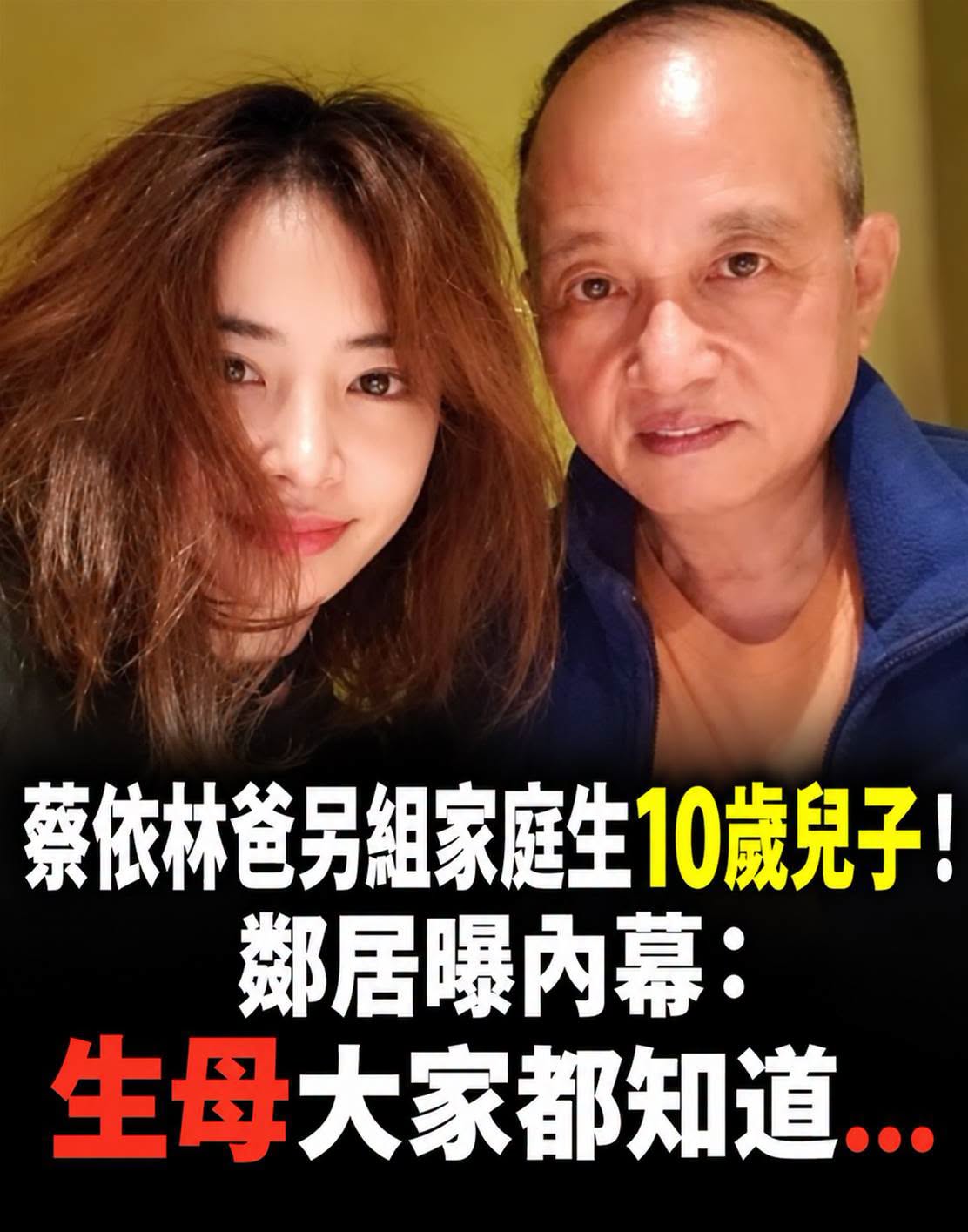 蔡依林爸另組家庭生下10歲兒子,鄰居曝一家三口生活,生母身分成焦點