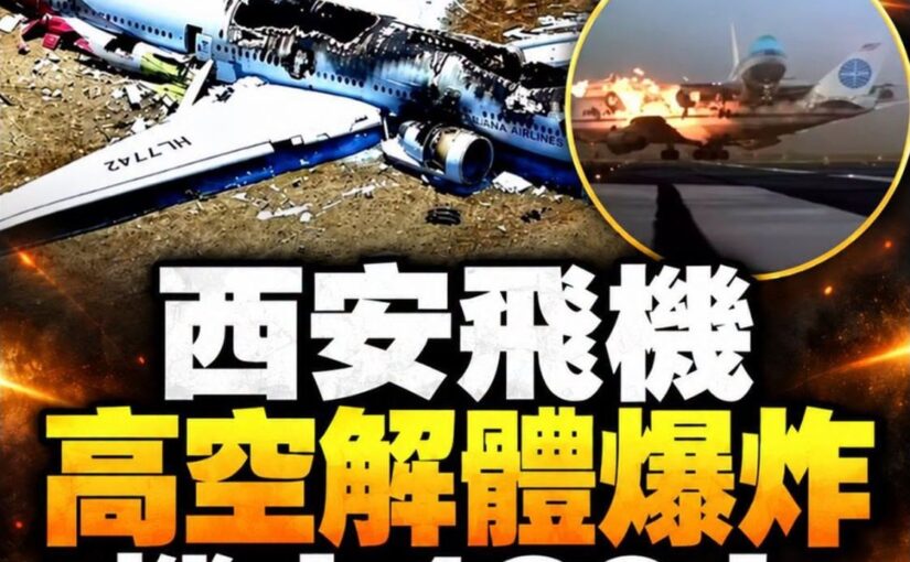 西安6月6日空難160人罹難，起飛後僅10分鐘失控，黑匣子揭開最後關鍵