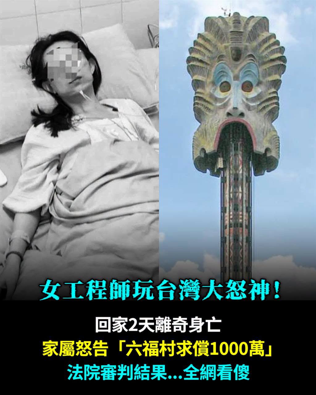 搭完大怒神頭痛手麻,女工程師回家2天離世,母親求償1000萬結果出爐