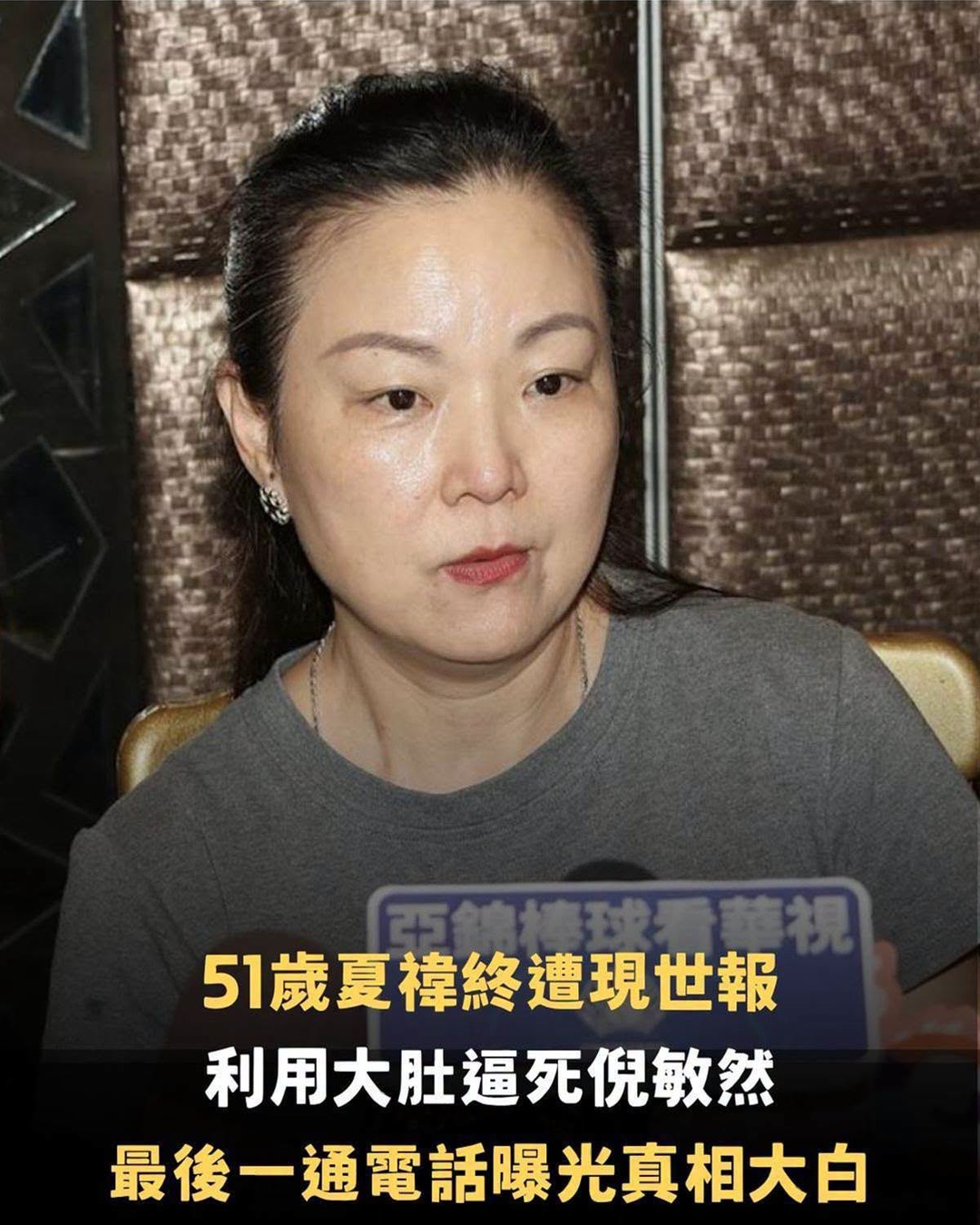 51歲夏禕再陷招生爭議，倪敏然舊事重提，多年淡出後真相仍成謎