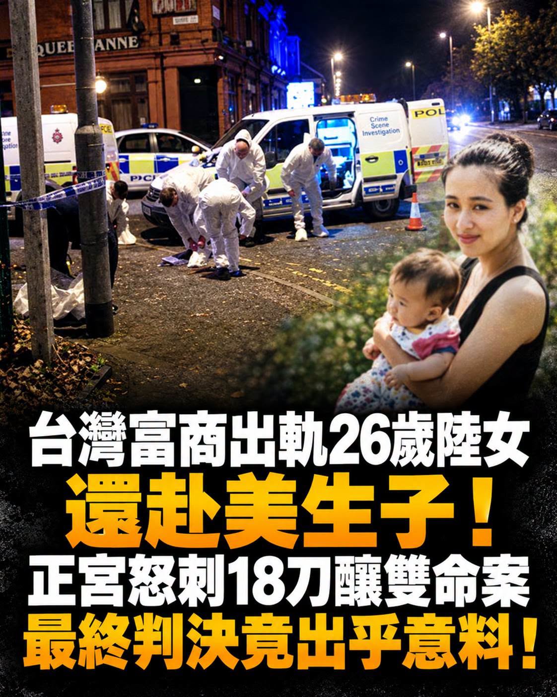 26歲女子赴美生子後母子命案震撼,台灣富商妻子涉案多年、判決竟出現關鍵逆轉