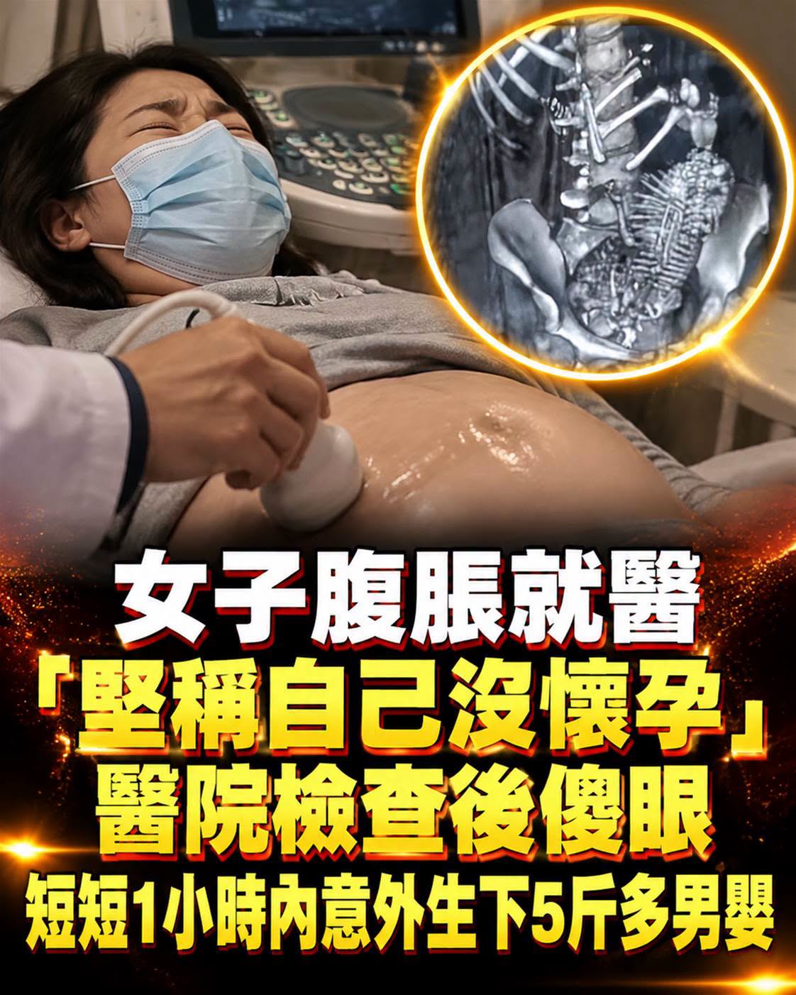 女子腹脹堅稱沒懷孕,送醫後短短1小時發生意外…現場全傻眼