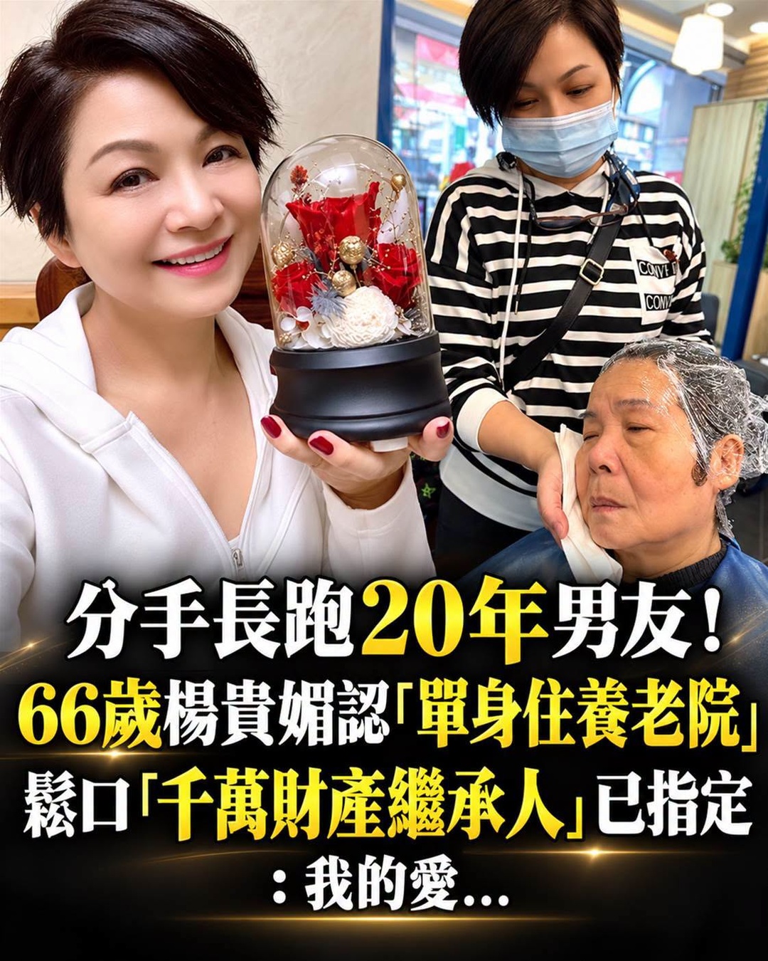 照顧中風母親16年後,楊貴媚鬆口老後去處與遺產安排,最疼愛這群人