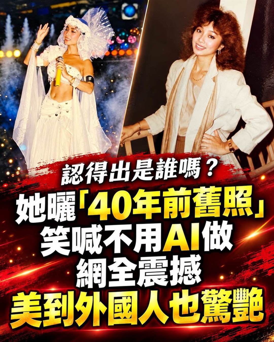 陳美鳳40年前舊照曝光,外國人猜年紀全卡關,公布答案後一句話讓人傻住