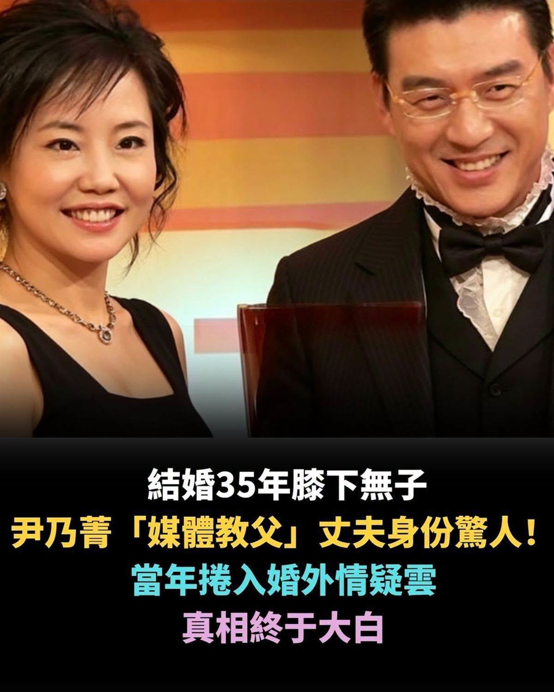 尹乃菁結婚35年膝下無子,丈夫王健壯低調護妻,當年風波再被翻出