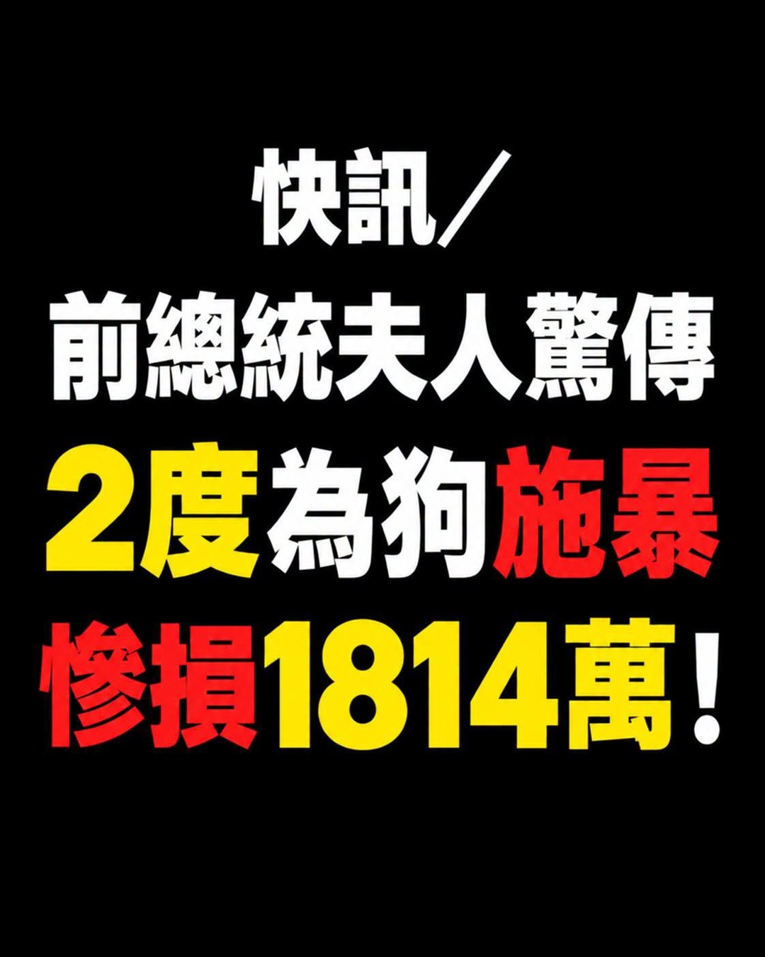 86歲黛薇夫人涉兩起衝突遭裁罰,9000萬日圓損失背後發生了什麼?