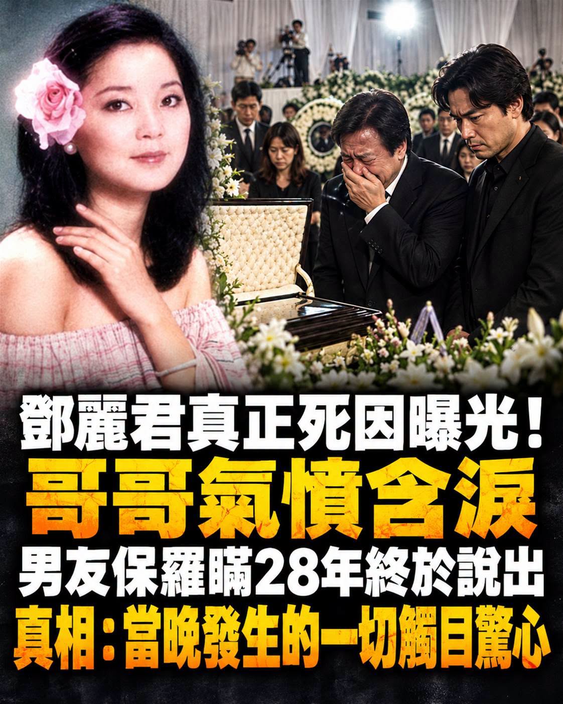鄧麗君42歲在清邁離世，哥哥含淚追問28年，男友保羅與當晚細節再被翻出
