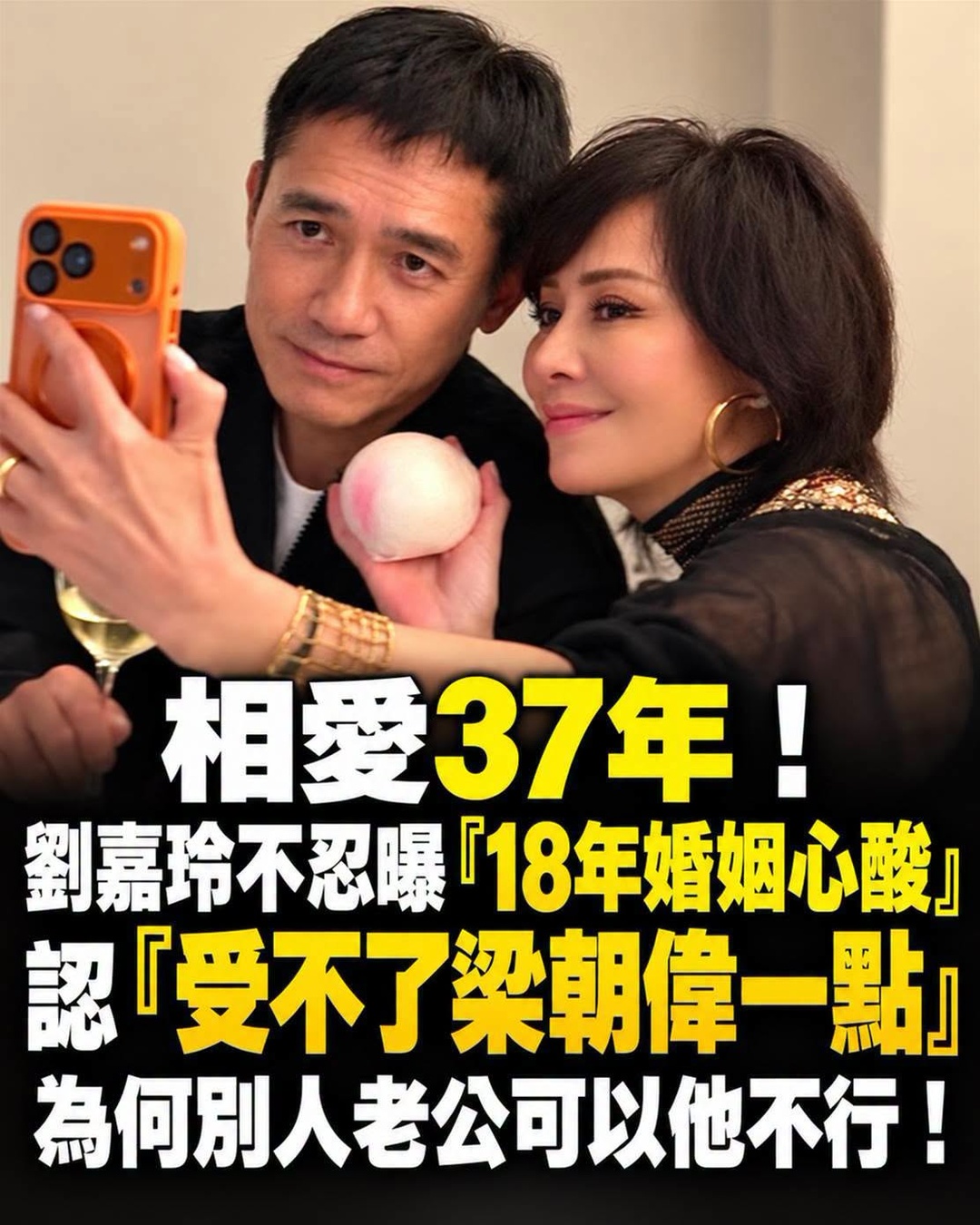 劉嘉玲結婚18年坦言曾不滿梁朝偉,這段婚姻磨合她終於想通了