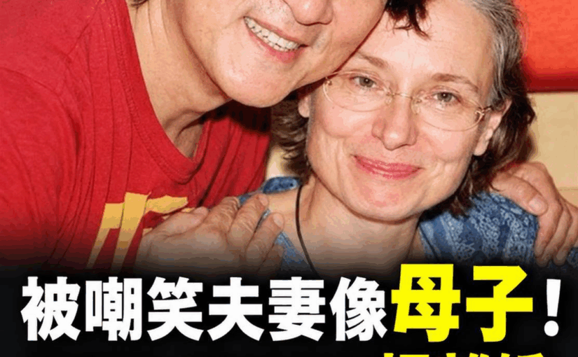 周華健與妻子合照