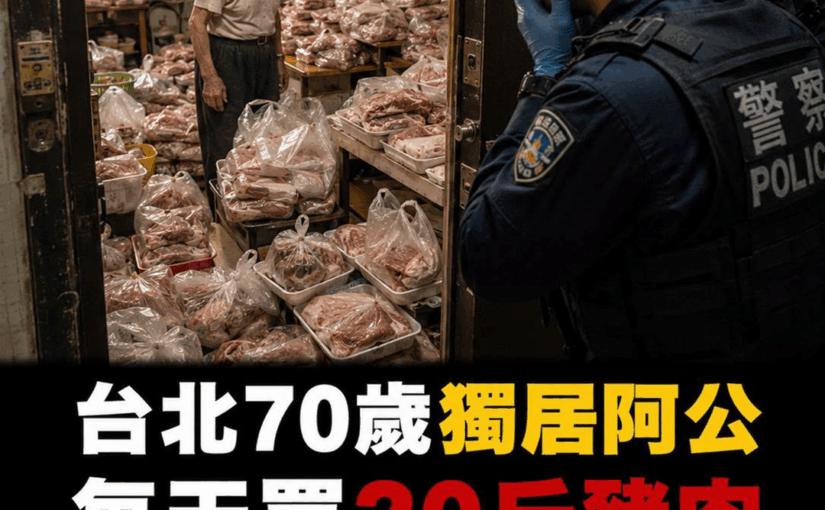 70歲獨居阿公每天買20斤豬肉，攤主生疑報警，警察敲門後真相曝光