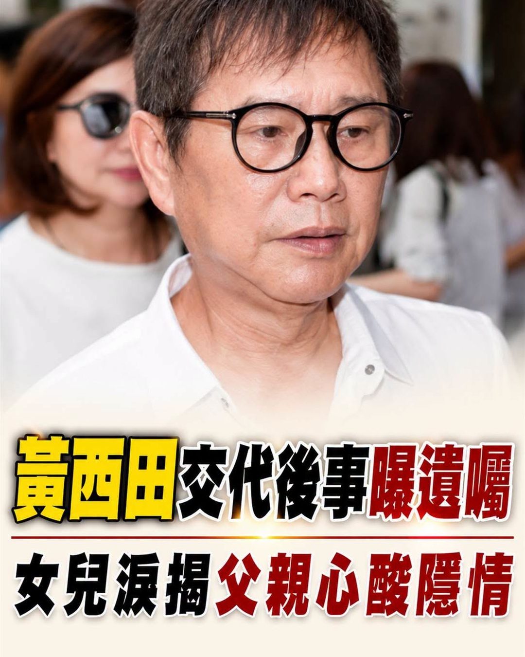 黃西田照片