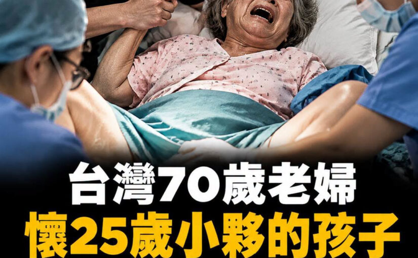 70歲阿香與25歲阿明公開相戀，腹部隆起後全村譁然，生產當天風波再起