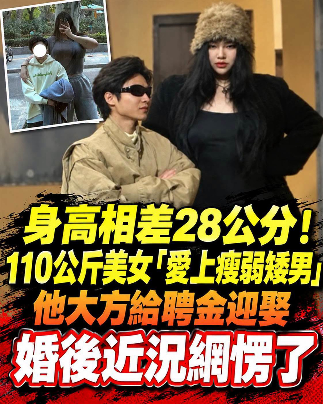 110公斤小麗愛上1.58公尺小王,從反差戀情到走進婚姻,婚後近況曝光