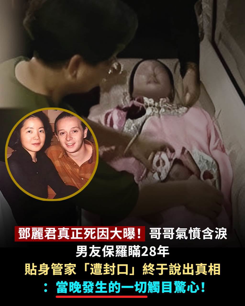 鄧麗君離世細節再被提起，管家沉默多年後開口，當晚的求救過程藏著什麼遺憾？