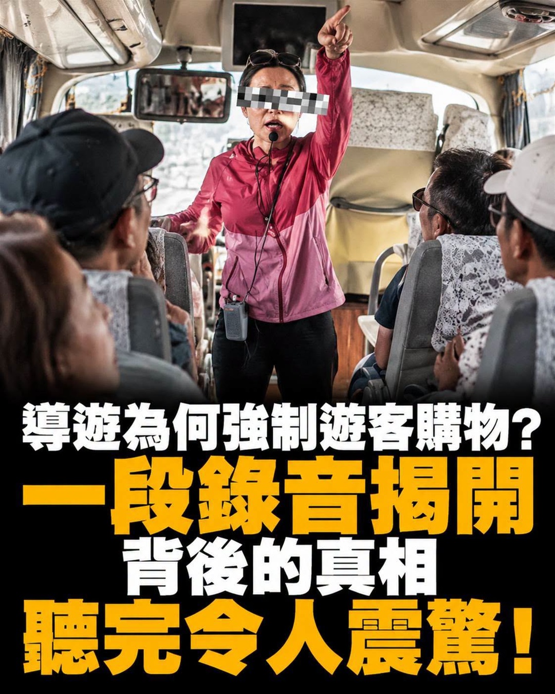 導遊為何強制遊客購物？一段錄音揭開背後的真相，聽完令人震驚！